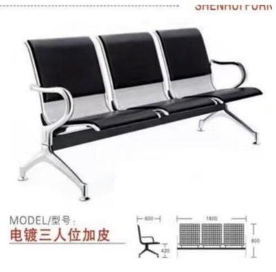 电镀钢材三人位等候椅（可加皮）